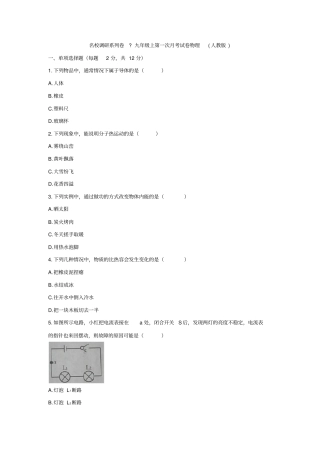 吉林名校调研卷系列命题A2020届九年级上第一次月考试卷物理考试试题版没答案