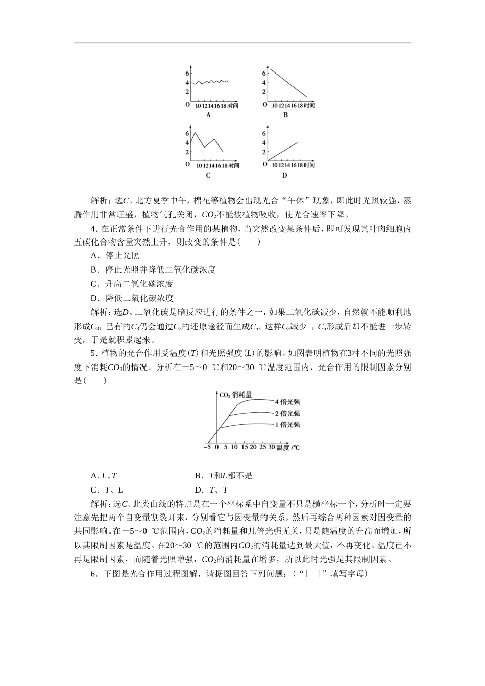 《光合色素与光能的捕获》同步习题4_第2页