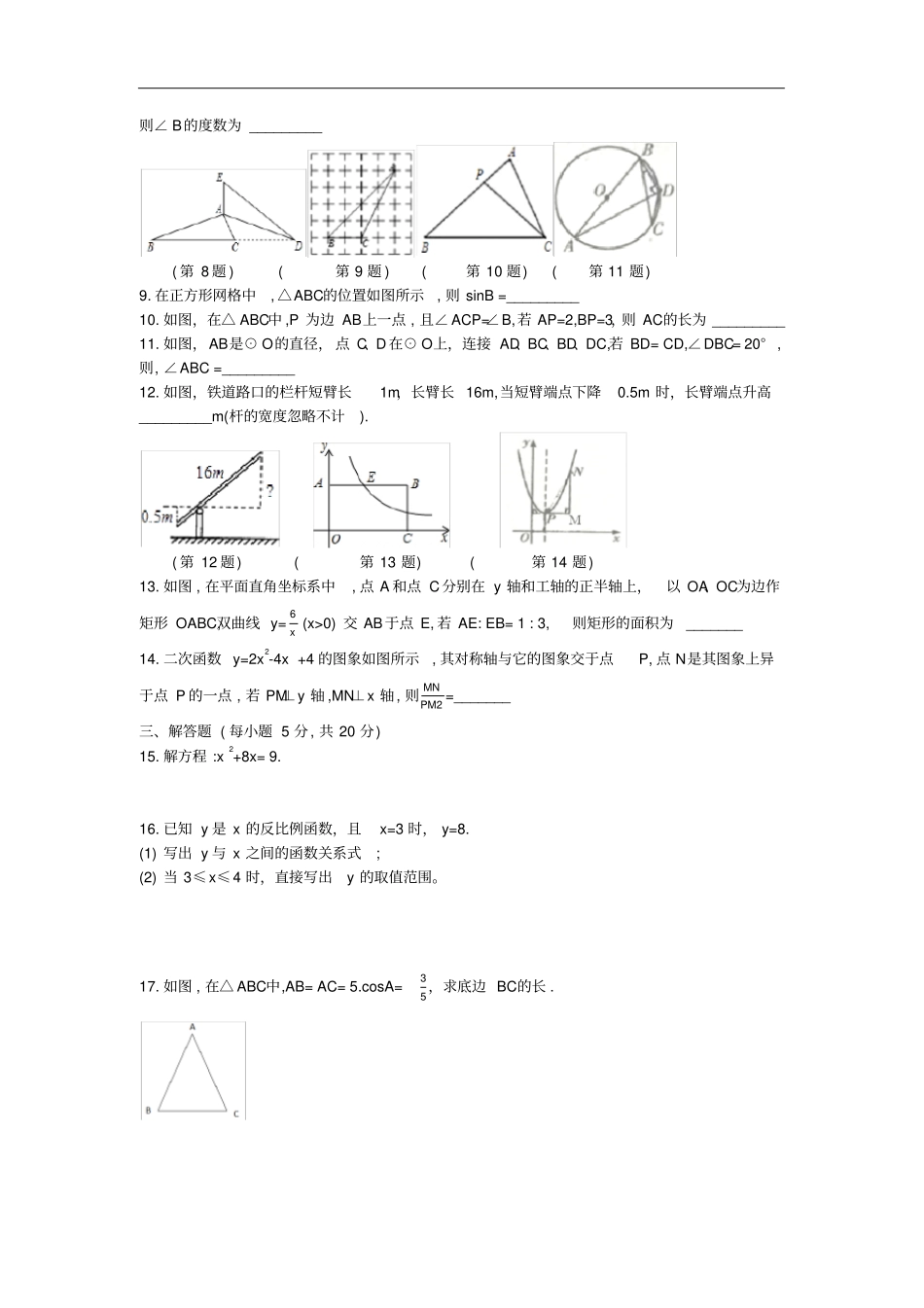 吉林名校调研卷系列命题A2020届九年级下学期第一次综合测试数学试题版,含答案_第2页