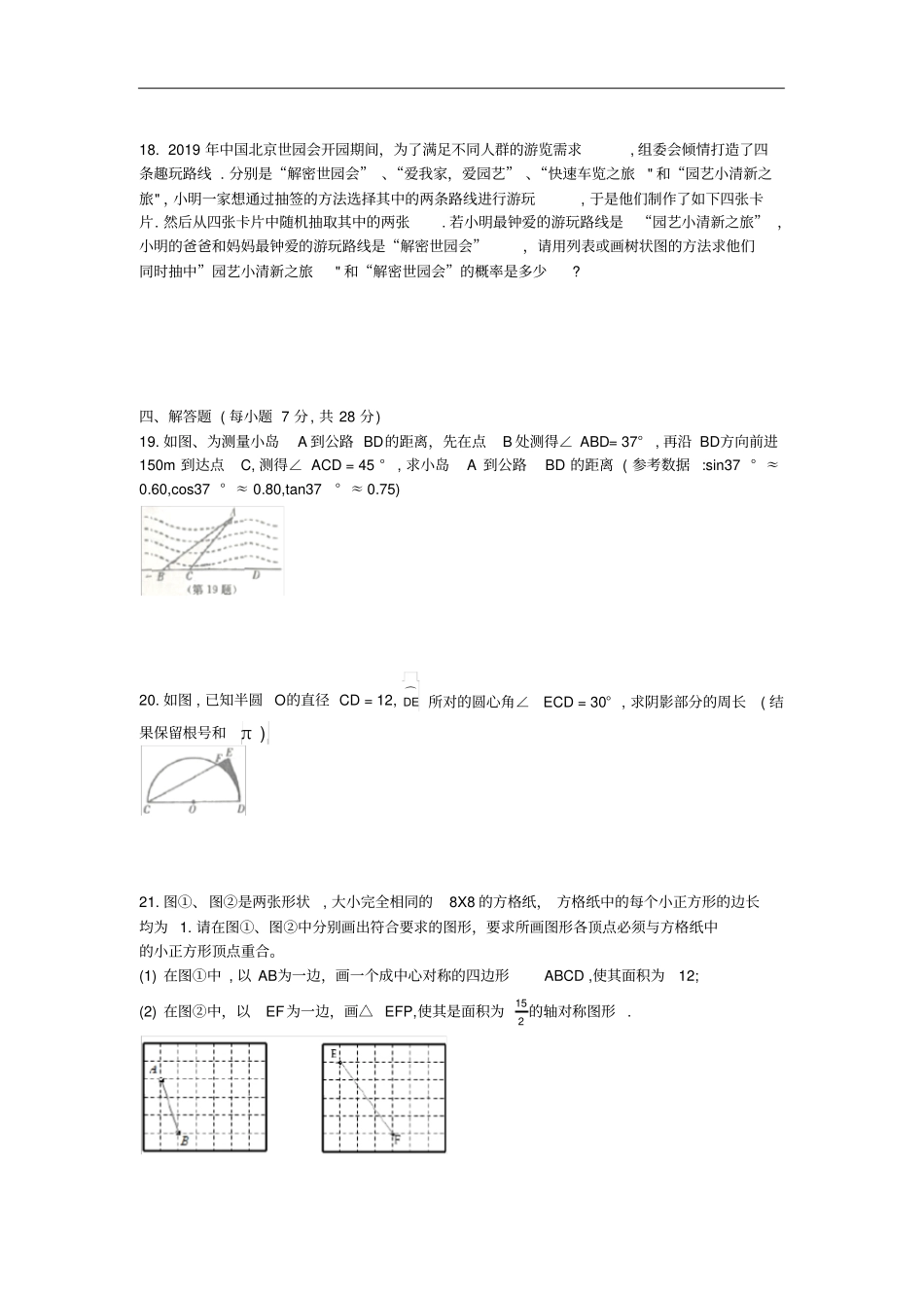 吉林名校调研卷系列命题A2020届九年级下学期第一次综合测试数学试题版,含答案_第3页