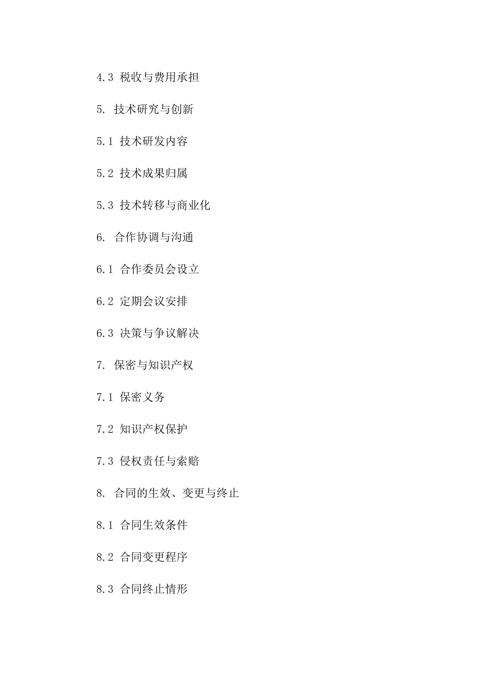 2(2024版)深海资源勘探与开发合作合同_第3页