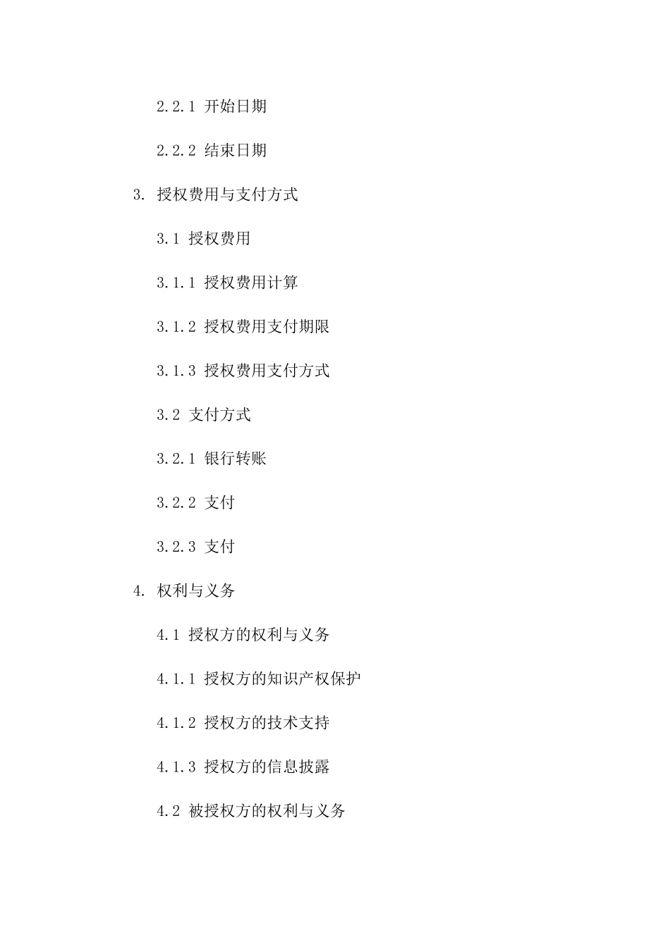 2(2024版)游戏开发与运营授权合同_第3页