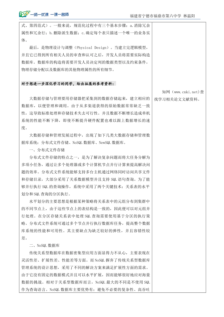 1.3.1用关系存储数据_第2页