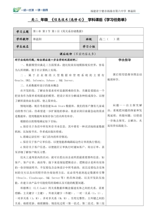 1.3.1用关系存储数据