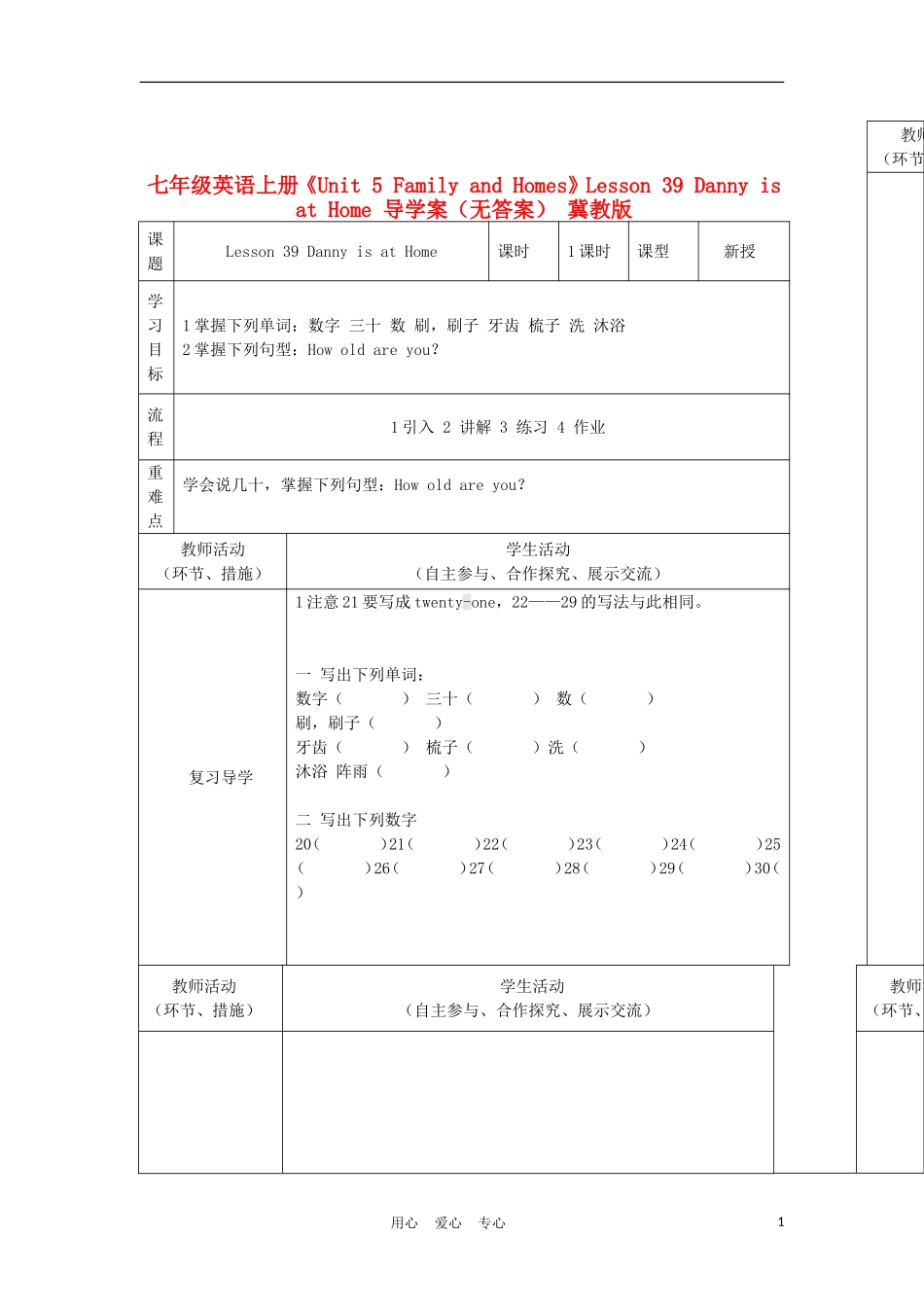 七年级英语上册《Unit-5-Family-and-Homes》Lesson-39-Danny-is-at-Home-导学案(无答案)-冀教版_第1页