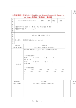 七年级英语上册《Unit-5-Family-and-Homes》Lesson-39-Danny-is-at-Home-导学案(无答案)-冀教版