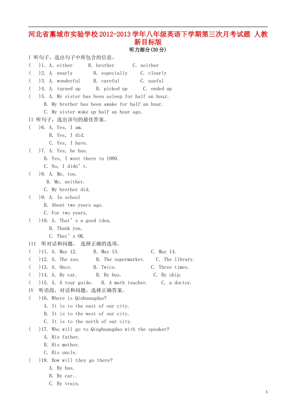 河北省藁城市实验学校2012-2013学年八年级英语下学期第三次月考试题-人教新目标版_第1页