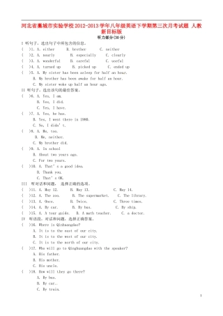河北省藁城市实验学校2012-2013学年八年级英语下学期第三次月考试题-人教新目标版
