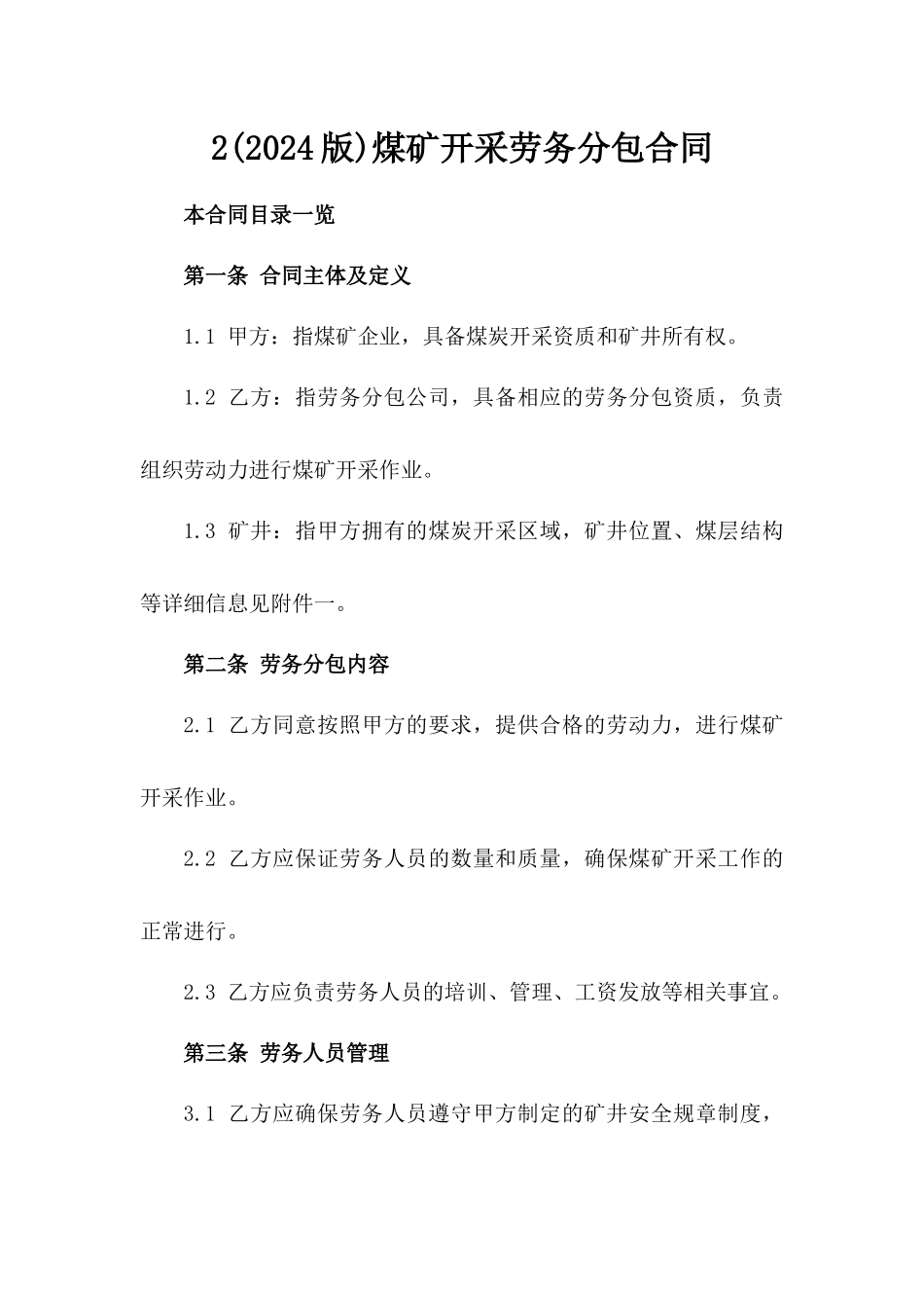 2(2024版)煤矿开采劳务分包合同_第2页