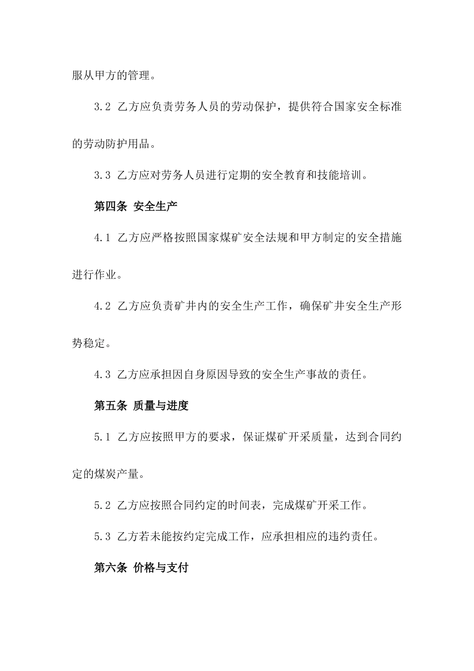 2(2024版)煤矿开采劳务分包合同_第3页