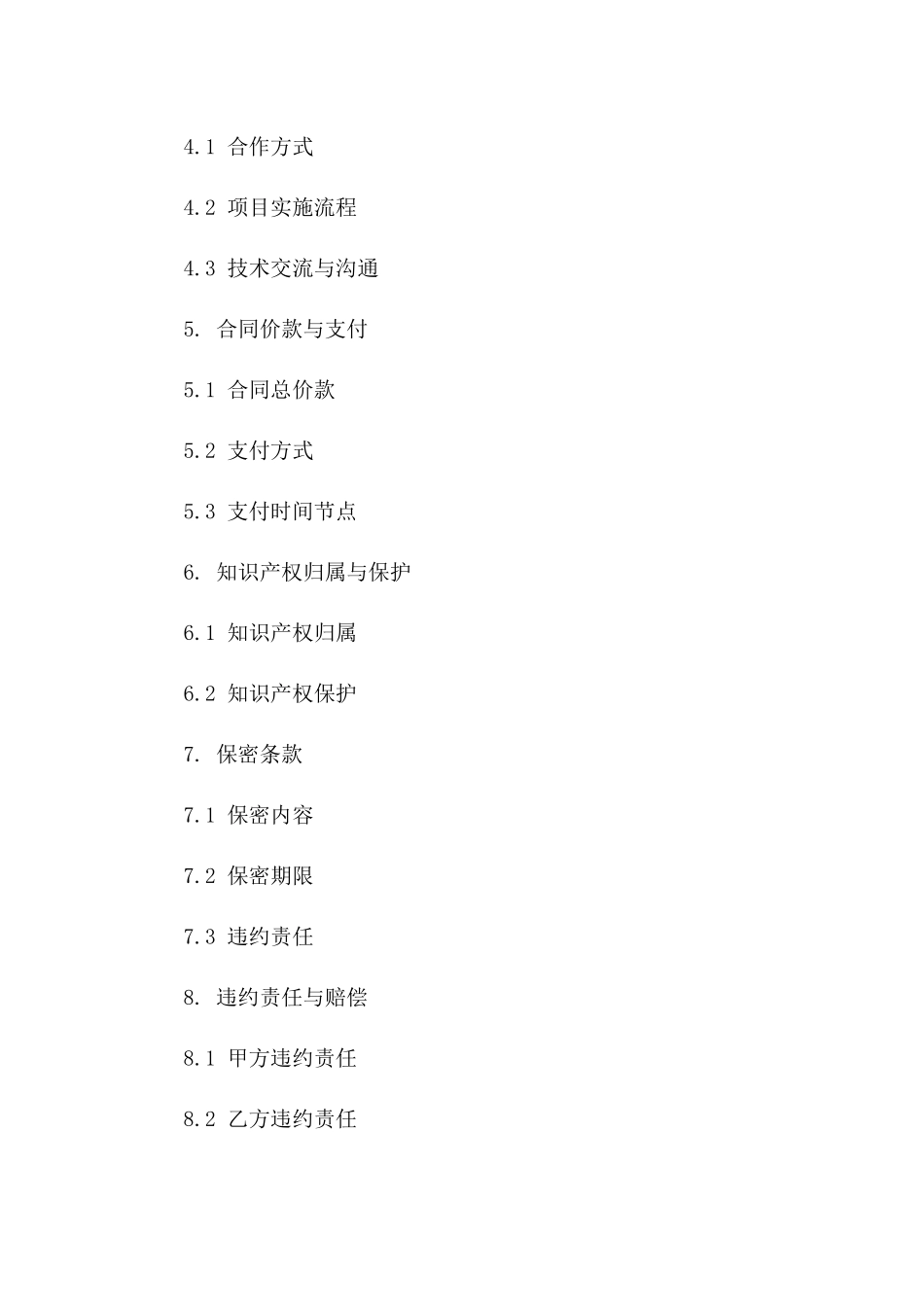 2(2024版)物联网技术应用开发合同_第3页