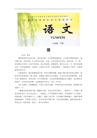 【素材】《母鸡》拓展阅读《猫》(冀教)