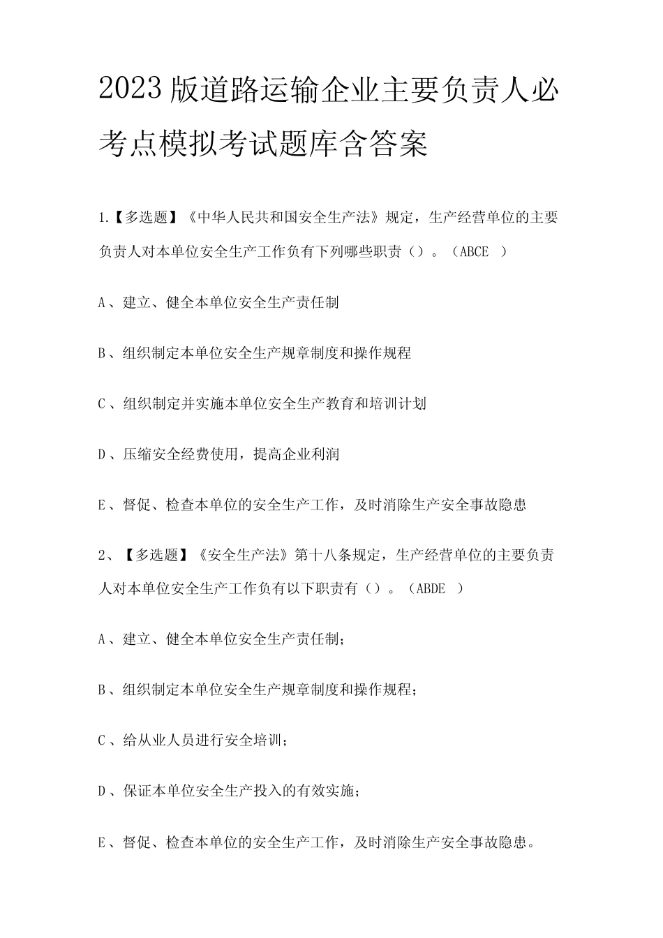 2023版道路运输企业主要负责人必考点模拟考试题库含答案k _第1页
