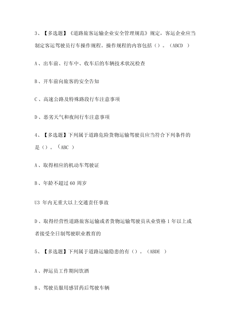 2023版道路运输企业主要负责人必考点模拟考试题库含答案k _第2页