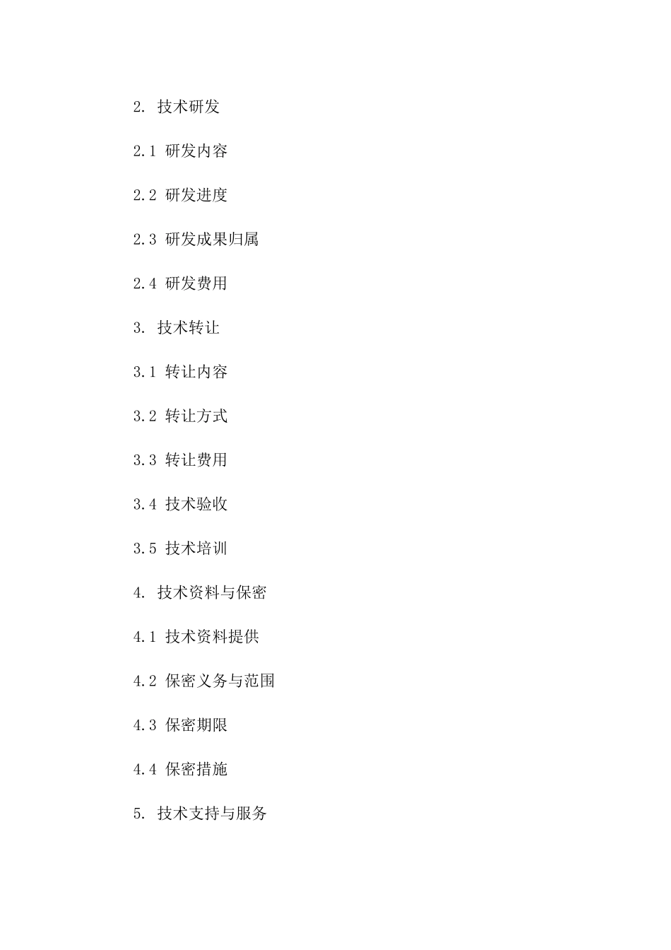 2(2024版)物联网技术研发与转让合同_第3页
