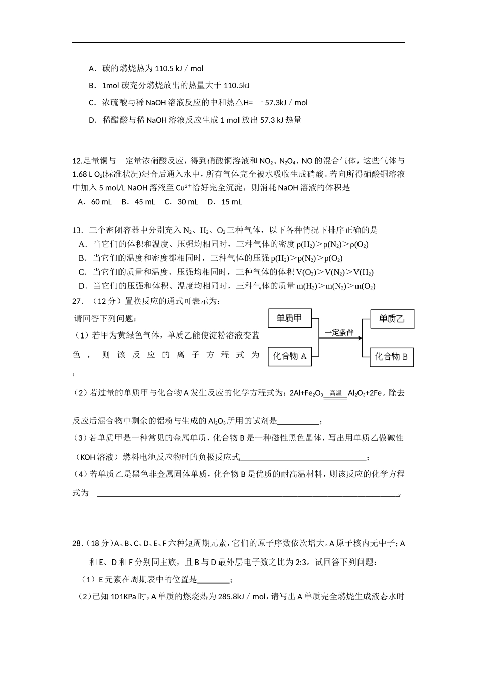 广西桂林十八中2011届高三理综第四次月考试卷(化学部分)旧人教版【会员独享】_第2页