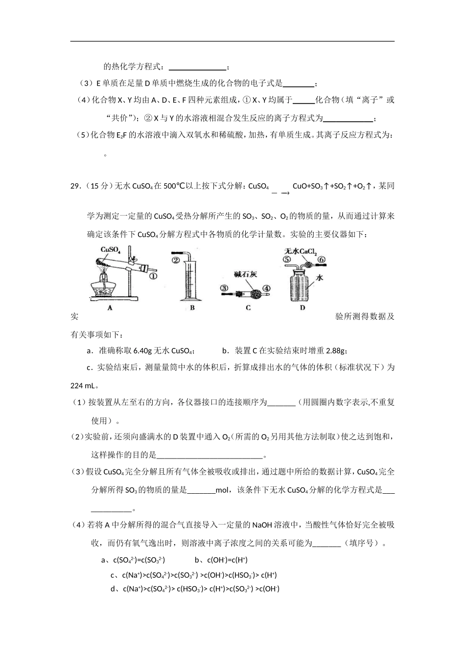 广西桂林十八中2011届高三理综第四次月考试卷(化学部分)旧人教版【会员独享】_第3页