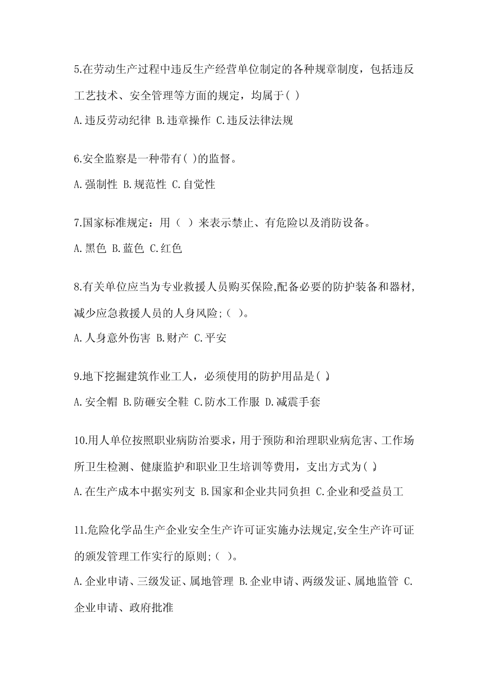2024年安全管理人员安全教育培训试题含答案(B卷) _第2页
