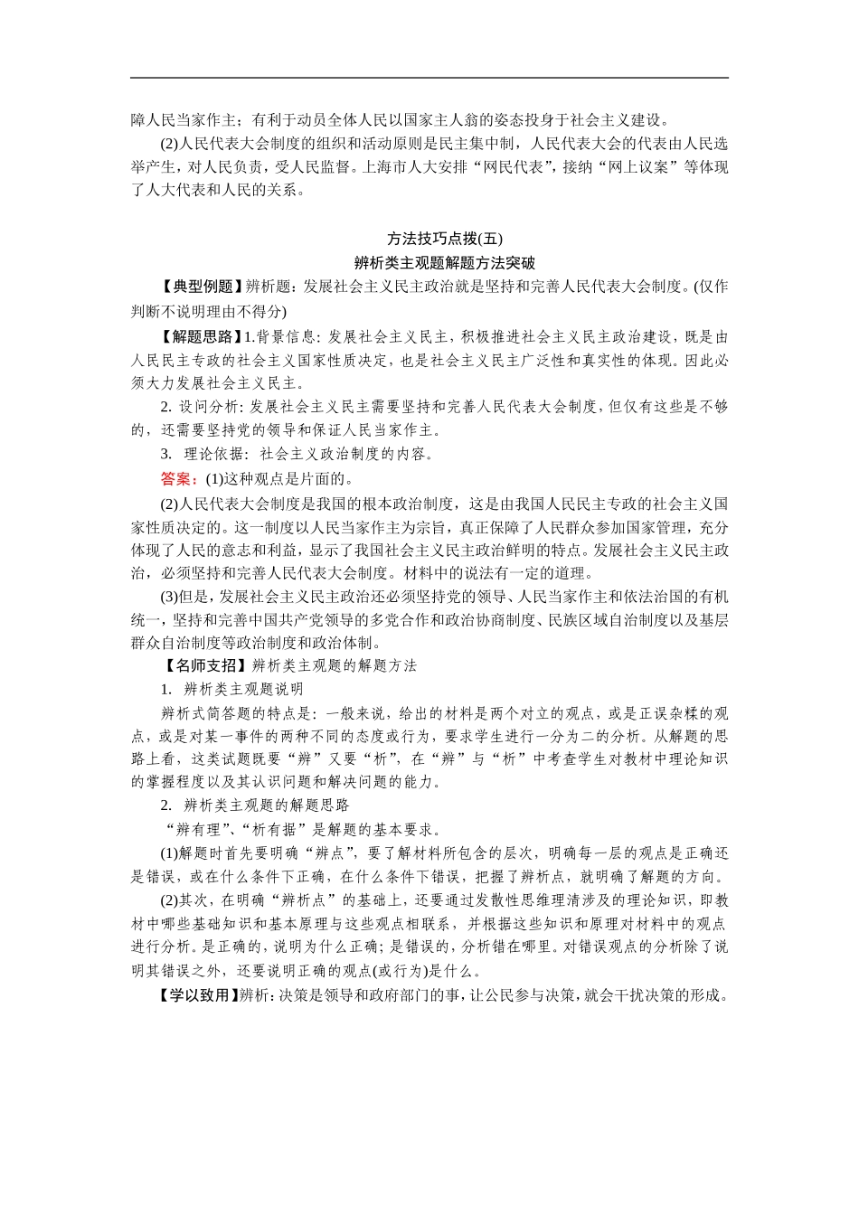 《人民代表大会制度：我国的根本政治制度》同步练习6_第3页