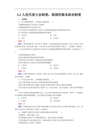 《人民代表大会制度：我国的根本政治制度》同步练习6