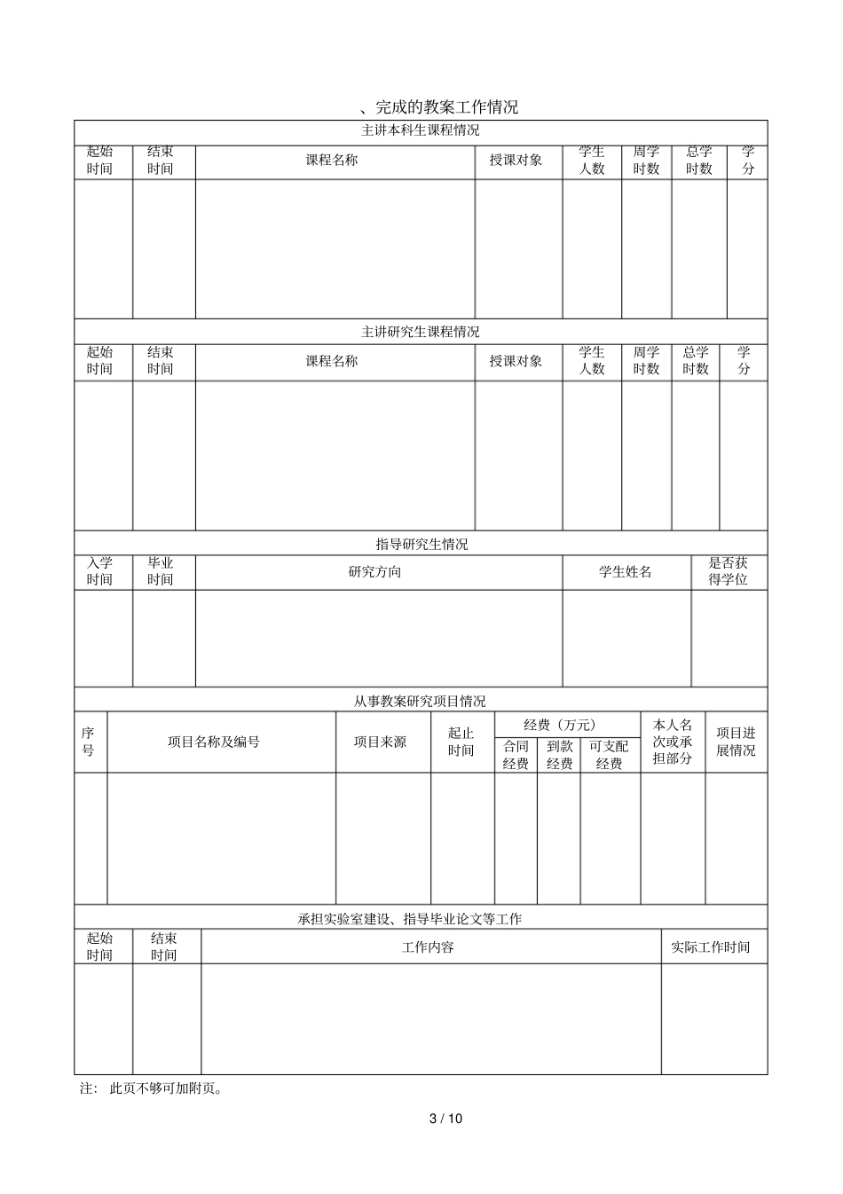 吉林大学优秀青年教师培养计划_第3页