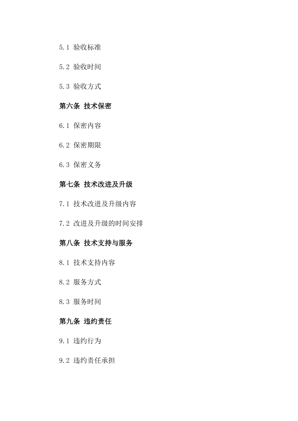 2(2024版)物联网技术研发合同_第3页