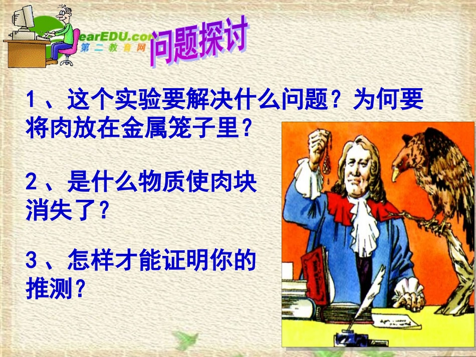 高中生物：-51-降低化学反应活化能的酶(课件)人教版必修1_第2页