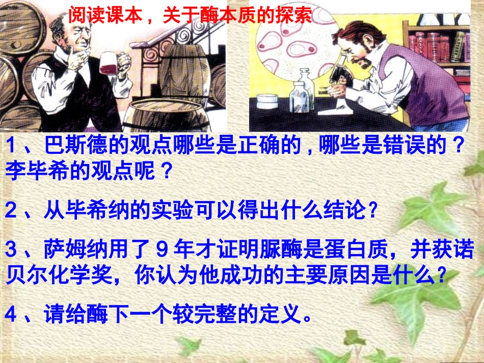高中生物：-51-降低化学反应活化能的酶(课件)人教版必修1_第3页