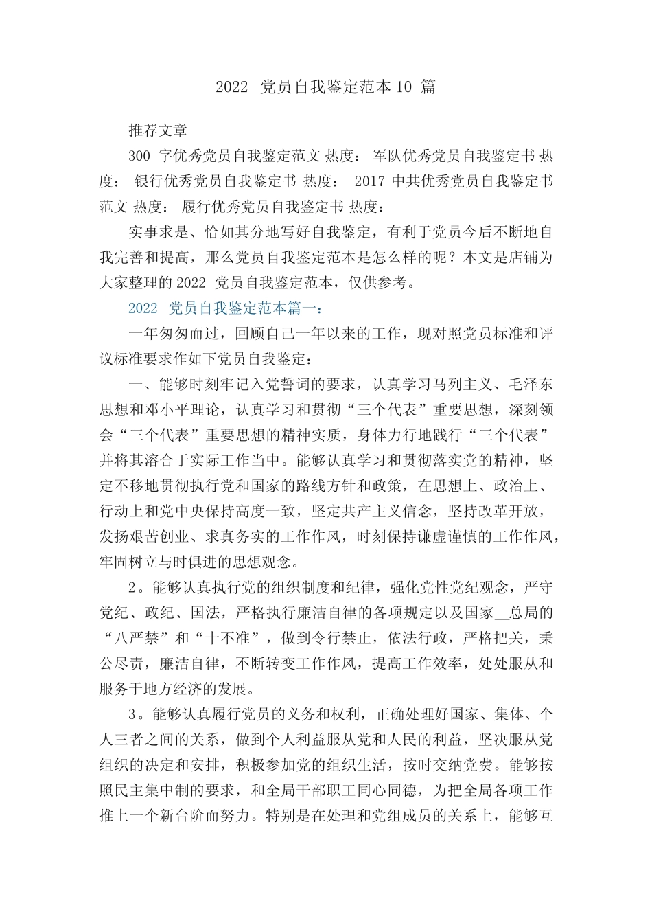 2022党员自我鉴定范本10篇_第1页