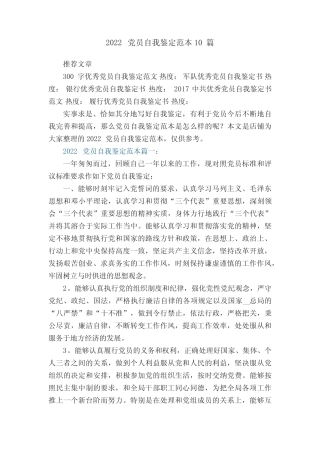 2022党员自我鉴定范本10篇