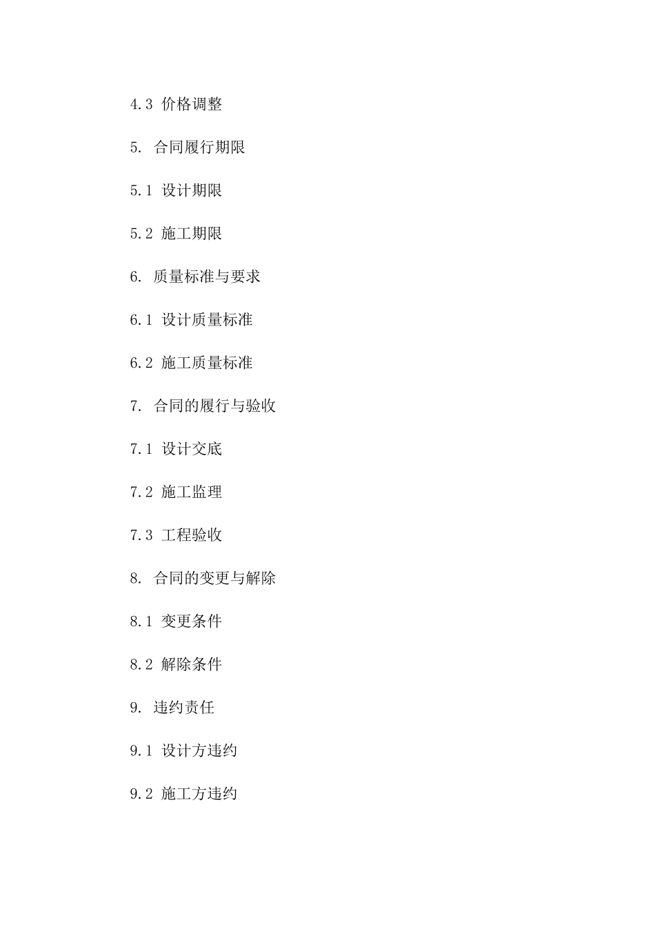 2(2024版)环保工程设计与施工合同_第3页