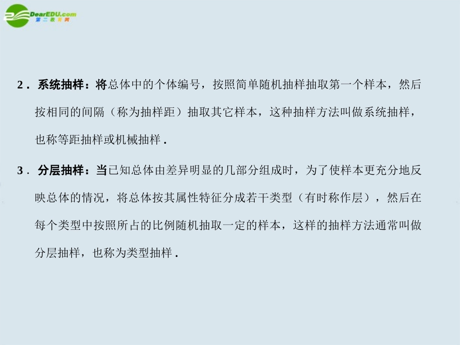 【创新设计】2011届高三数学一轮复习-统计图表--用样本估计总体-(1)课件-北师大版_第3页