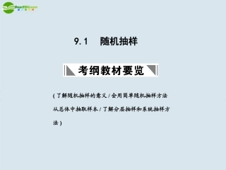 【创新设计】2011届高三数学一轮复习-统计图表--用样本估计总体-(1)课件-北师大版