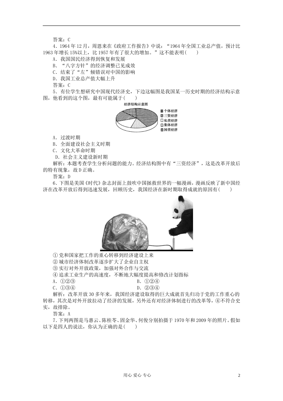 2012届高三历史总复习课时作业23-新人教版_第2页