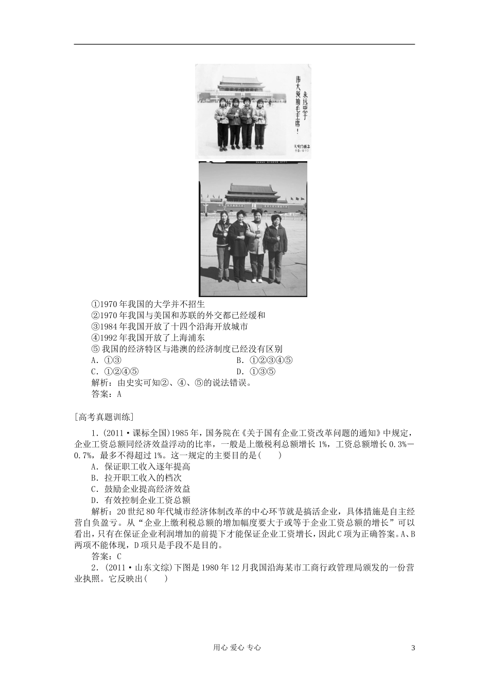 2012届高三历史总复习课时作业23-新人教版_第3页