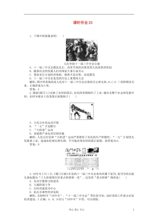 2012届高三历史总复习课时作业23-新人教版