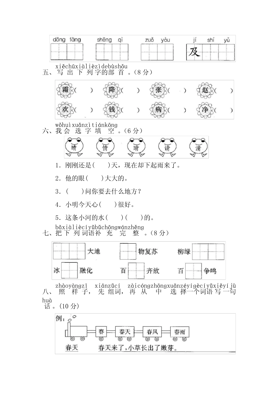 2023-2024人教部编版小学语文1一年级下册全套测评试卷【含答案】优质_第2页