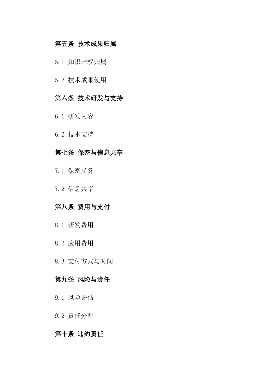 2(2024版)环保新材料研发与应用合同_第3页
