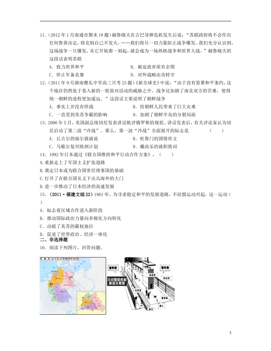 山东省2013届高考历史一轮复习单元卷-专题9-当今世界政治格局的多极化趋势-人民版必修1_第3页