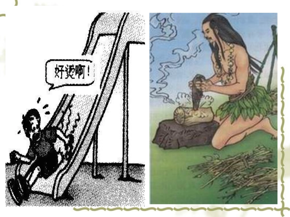 二、热力学第一定律_第1页