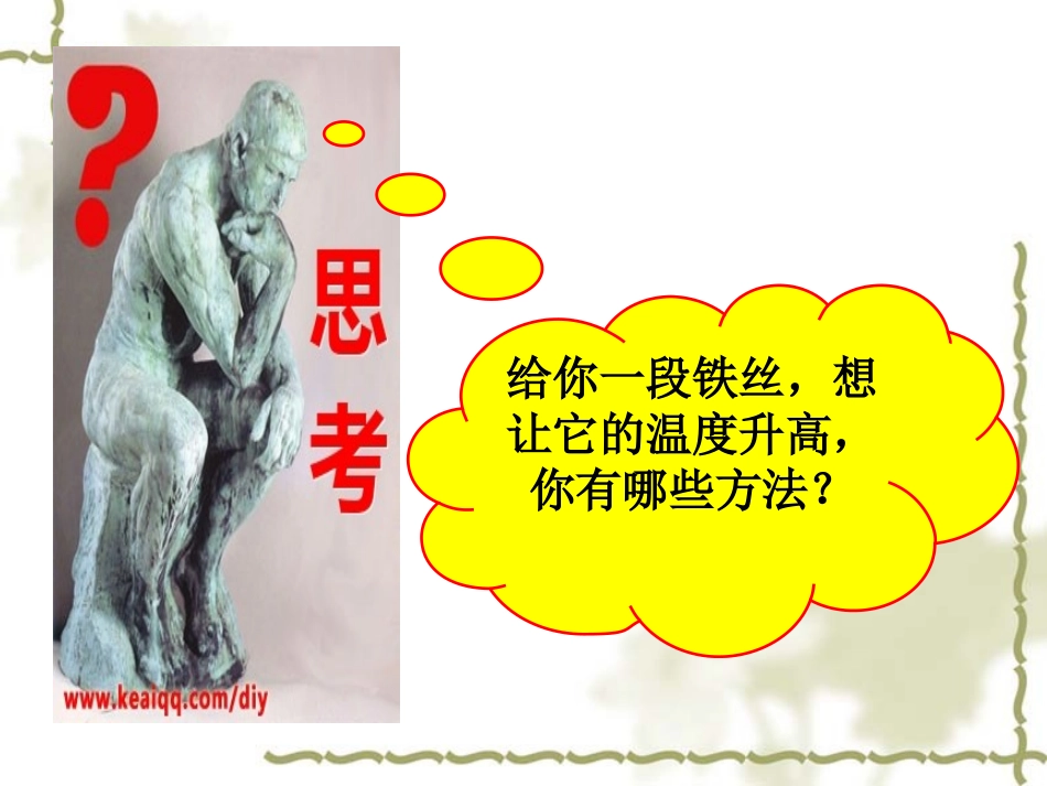 二、热力学第一定律_第3页