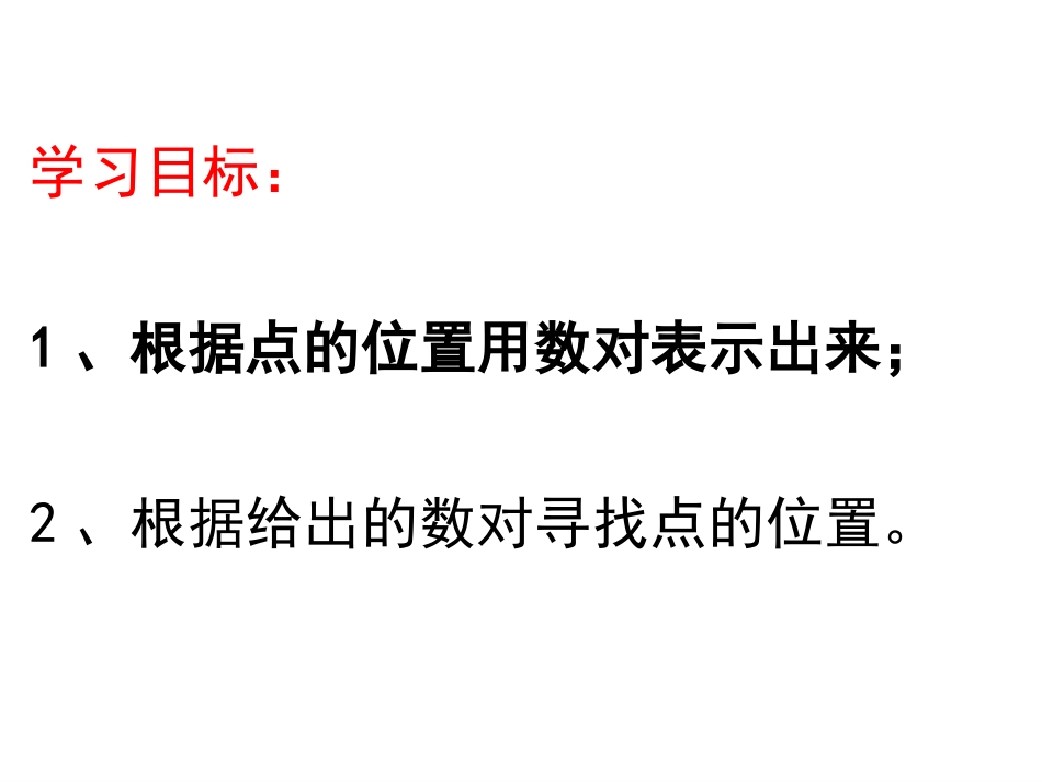 确定位置例2_第2页