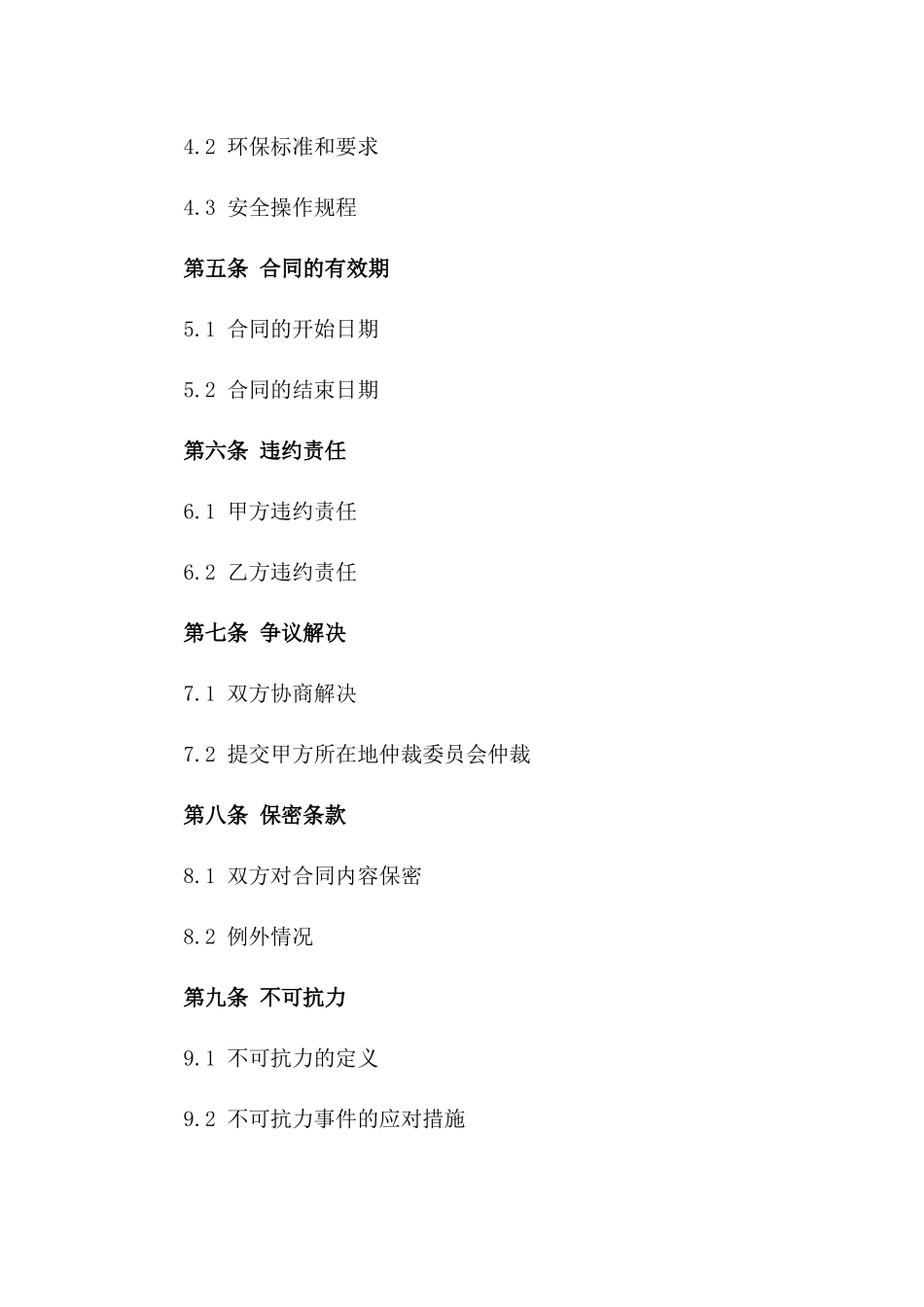 2(2024版)环保科技公司危险废物处理服务合同_第3页