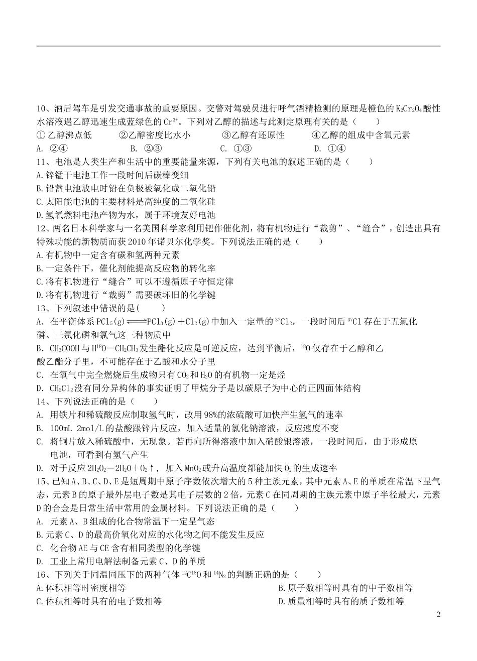 云南省玉溪一中2012-2013学年高一化学下学期期末考试试题新人教版_第2页