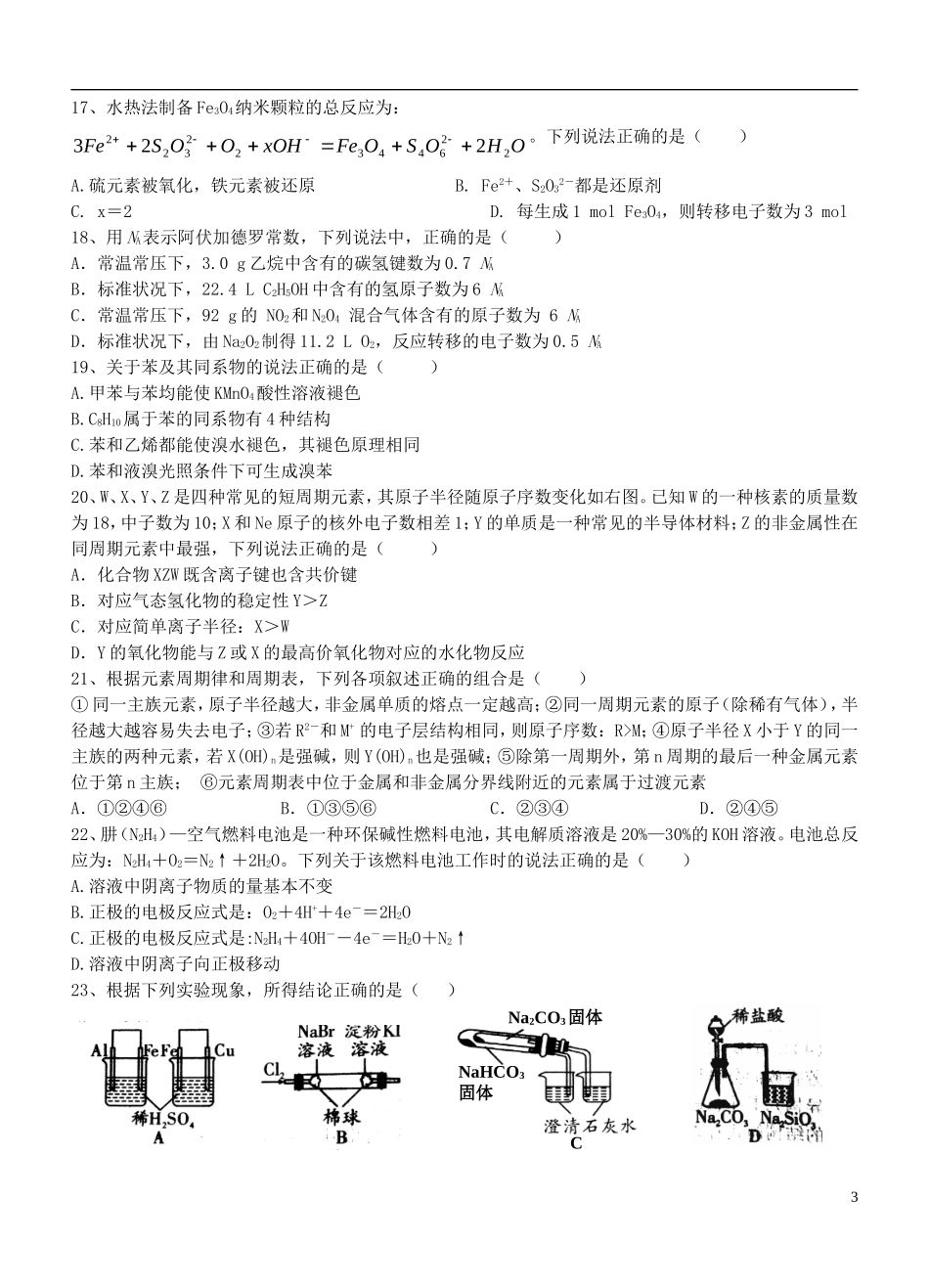 云南省玉溪一中2012-2013学年高一化学下学期期末考试试题新人教版_第3页