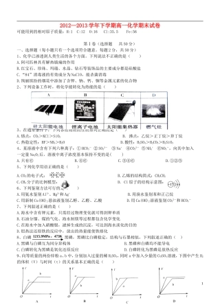 云南省玉溪一中2012-2013学年高一化学下学期期末考试试题新人教版