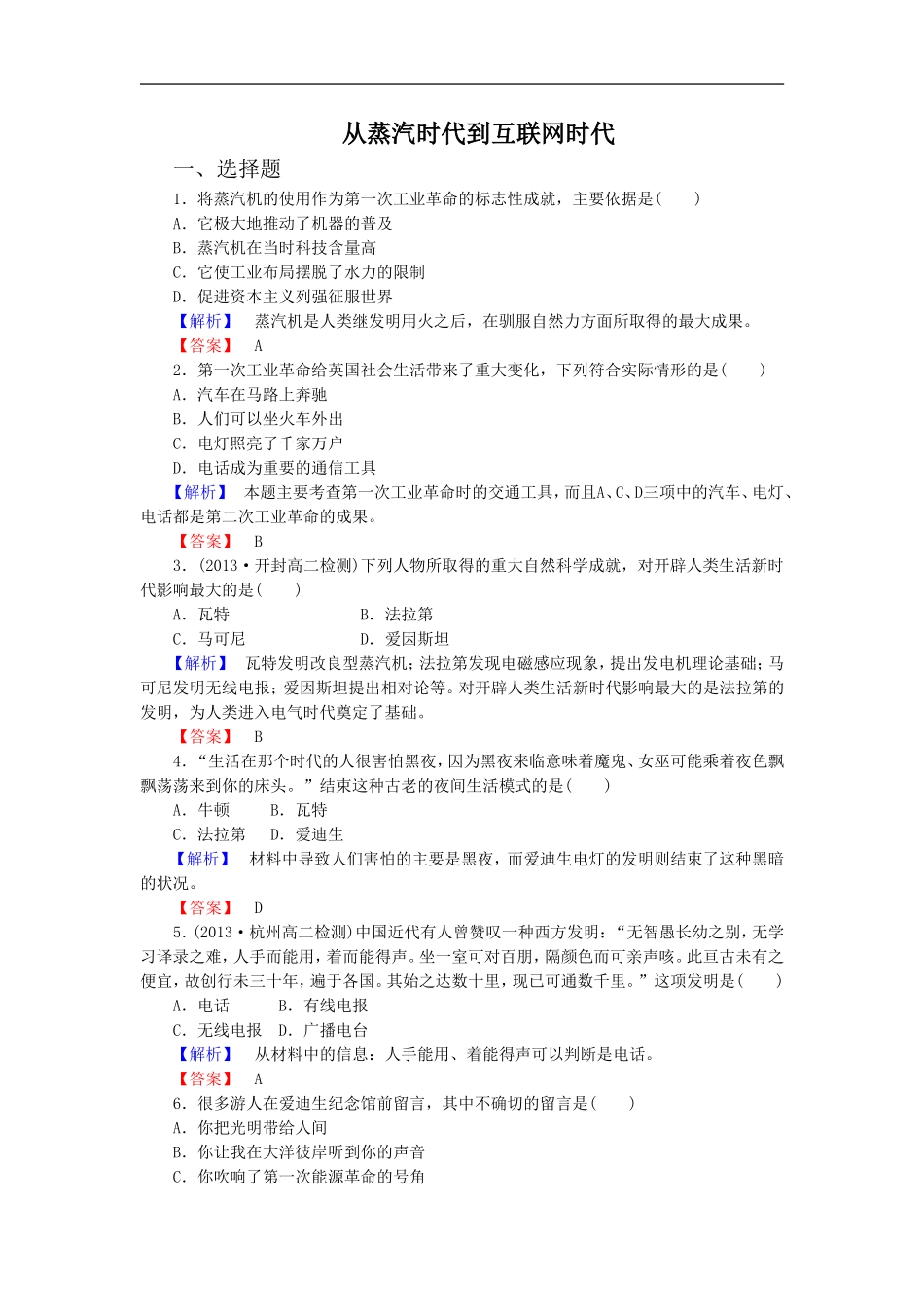 《从蒸汽时代到互联网时代》同步练习01-1_第1页
