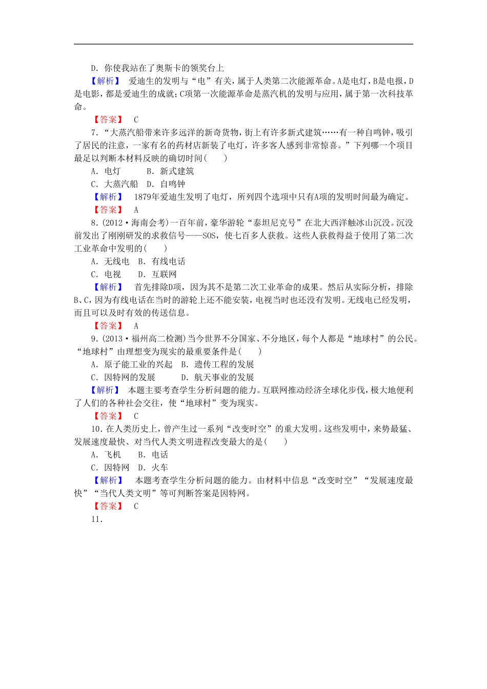 《从蒸汽时代到互联网时代》同步练习01-1_第2页