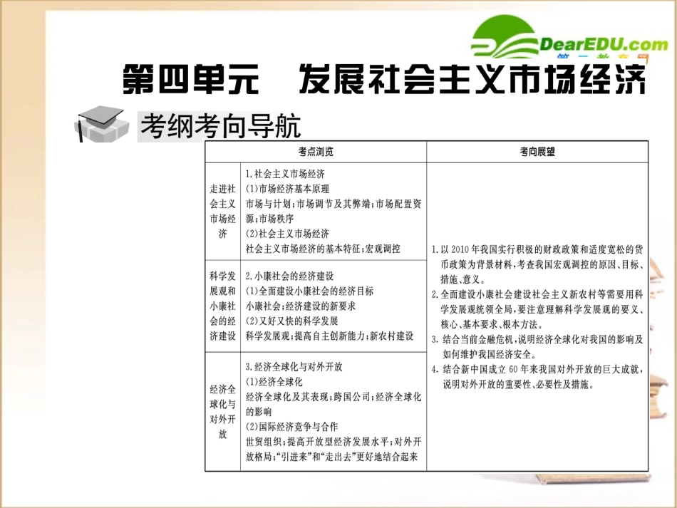 高三政治一轮复习-经济生活第十课科学发展观和小康社会的经济建设课件-人民版必修1_第2页