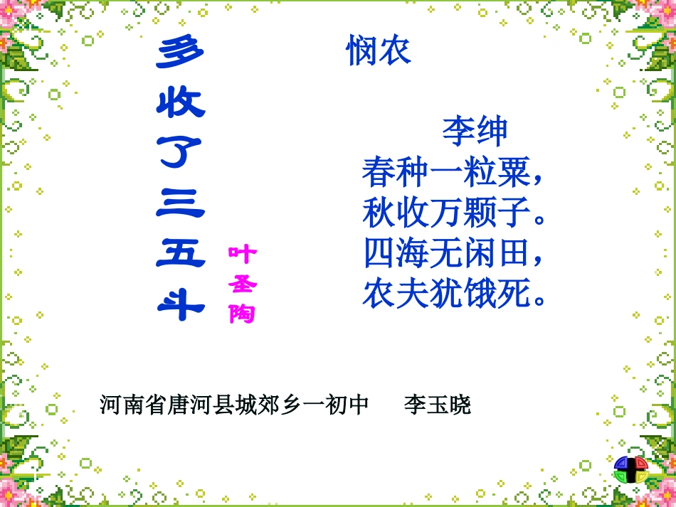 多收了三五斗_第2页